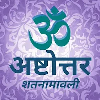 Ashtottara Shatanamavali - Sanskrit/Hindi