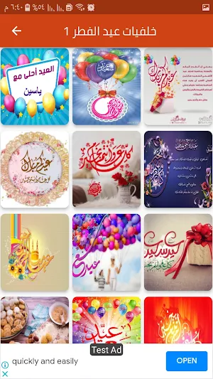 اناشيد و خلفيات عيد الفطر Screenshot 1