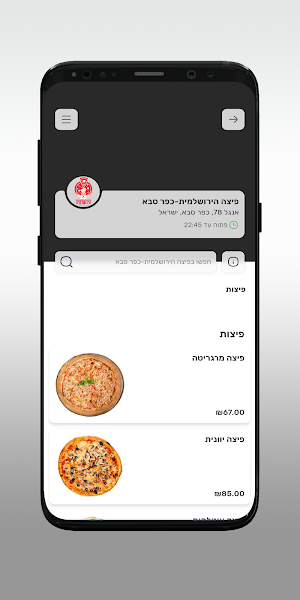 פיצה הירושלמית Screenshot 2