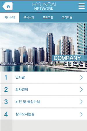 현대네트워크 Screenshot 1