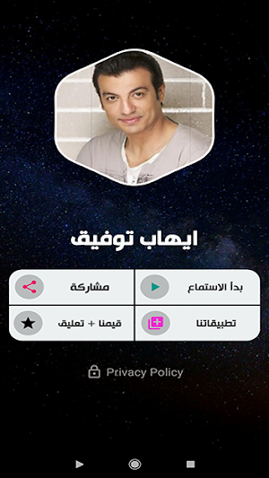 ايهاب توفيق 2020 بدون نت | ehab tawfik Screenshot 1
