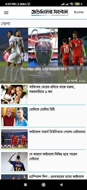 Protidiner Sangbad Screenshot 2