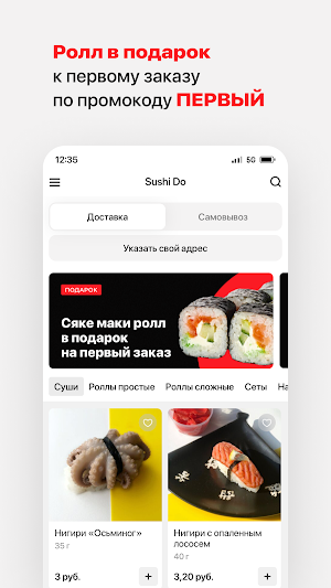 Sushi Do | Доставка Бобруйск Screenshot 1