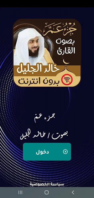 القران الكريم جزء عم ً- Quran Screenshot 2