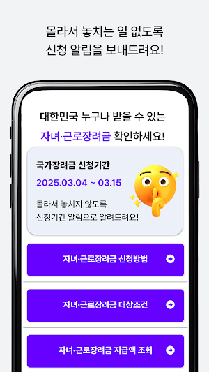 복지브리핑 - 국가장려금 가이드 Screenshot 3