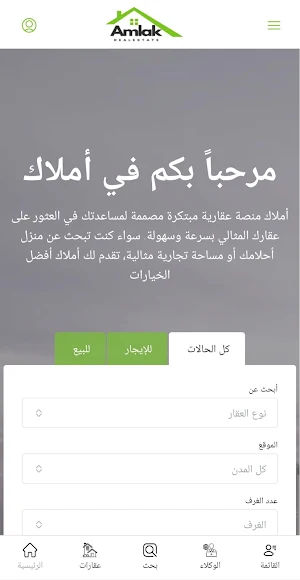 Amlak Screenshot 2