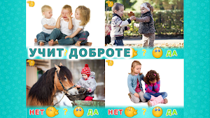 Детские ситуации! Карточки для детей и малышей Screenshot 1