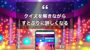 クイズ for すとぷり Screenshot 1