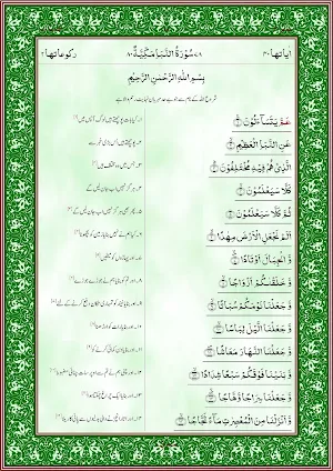 Tafseer Usmani تفسیر عثمانی Screenshot 0