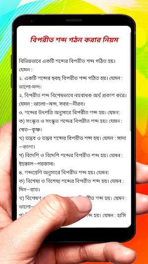 বিপরীত শব্দ ~ Bangla Antonym Word ~ Bangla Grammar Screenshot 3