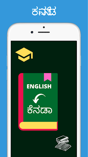 English To Kannada Meanings Screenshot 0