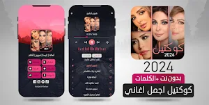 مكس | أصالة إليسا شيرين أنغام Screenshot 1