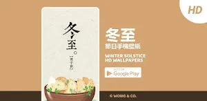 Dongzhi Festival Wallpapers Screenshot 3