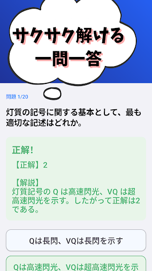 小型船舶操縦士1級-2026年版 試験対策-国家資格 Screenshot 1
