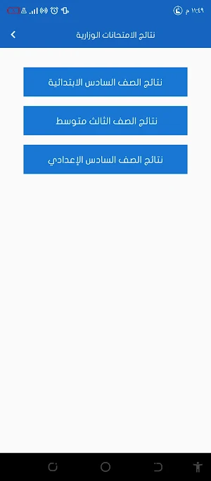 نتائج السادس الاعدادي Screenshot 1