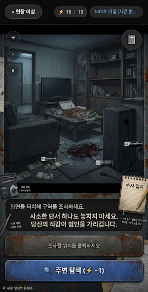 미스터리 탐정 보고서 : 사건 수사 추리 게임 Screenshot 3