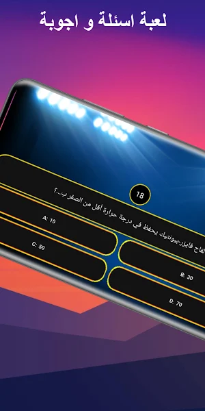 من سيربح المليون الرمضانية Screenshot 3