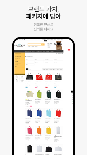 Shinwoo shopping bag Screenshot 3