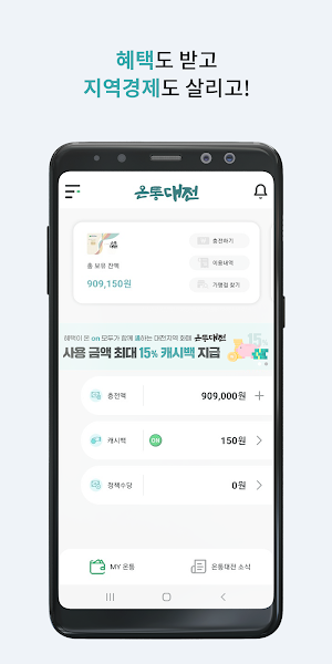 온통대전 Screenshot 3