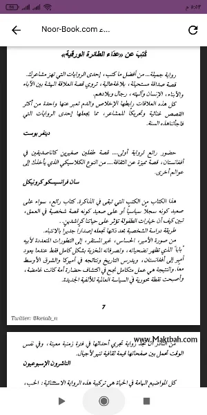 رواية عداء الطائرة الورقية Screenshot 0