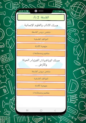 ملخصات و دروس مادة الفلسفة سنة ثانية باكالوريا Screenshot 1