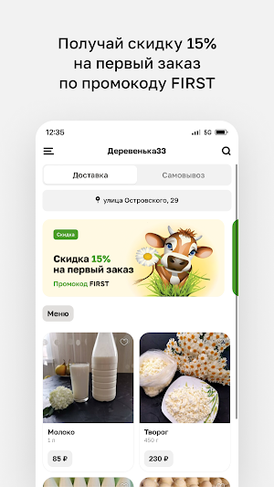 Деревенька33 • Доставка еды Screenshot 1