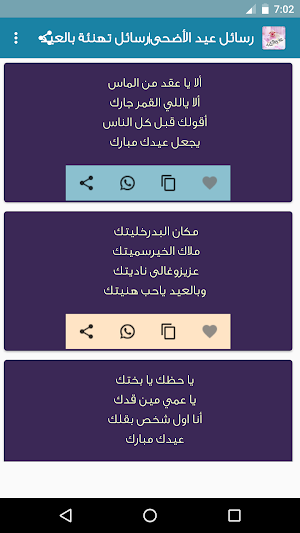رسائل عيد الاضحى|رسائل تهنئة بالعيد Screenshot 2