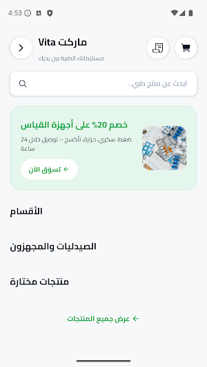فيتا - Vita IRAQ Screenshot 3
