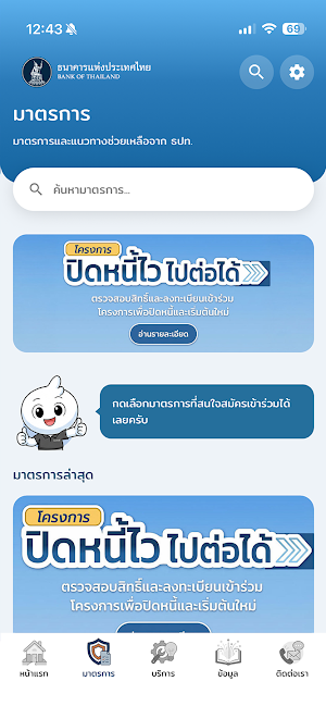 แบงก์ชาติ Screenshot 1