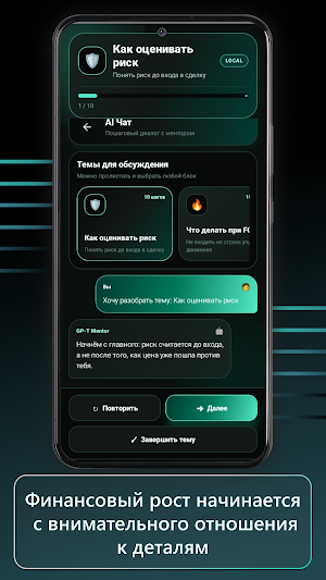 GP-T Trade Mentor Screenshot 3