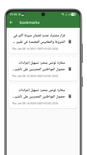 Tunisia News Screenshot 2