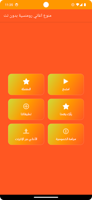 منوع اغاني رومنسية بدون نت Screenshot 1