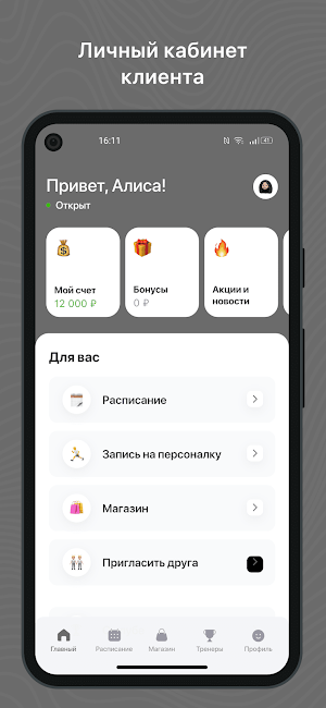 ФизКульт Новослободская Screenshot 0