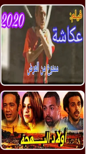افلام مغربية Screenshot 1