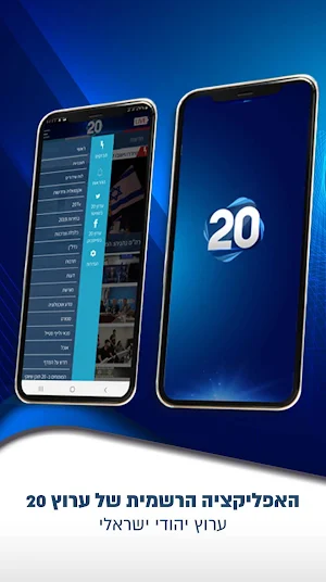 ערוץ 20 Screenshot 0