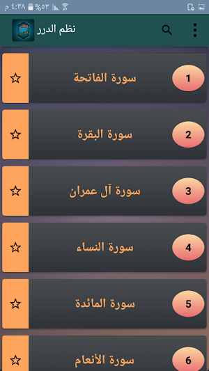 نظم الدرر بتناسب الآيات والسور Screenshot 1