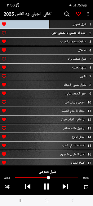 اغاني الجيلي ود الناس 2025 Screenshot 0