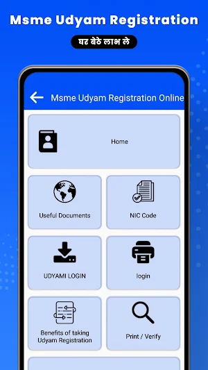 Msme Udyam Registration Online Screenshot 0