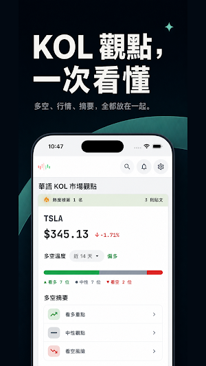 StockVoice 股聲 Screenshot 0