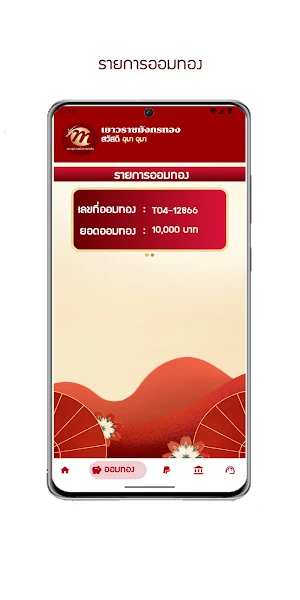 เยาวราชมังกรทอง Screenshot 1