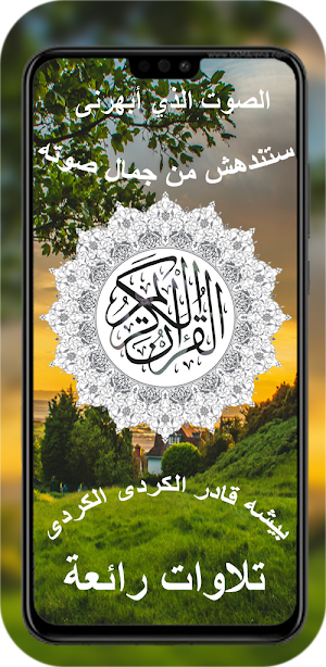 Peshawa Qadr Al Kurdi Full Quran Screenshot 0
