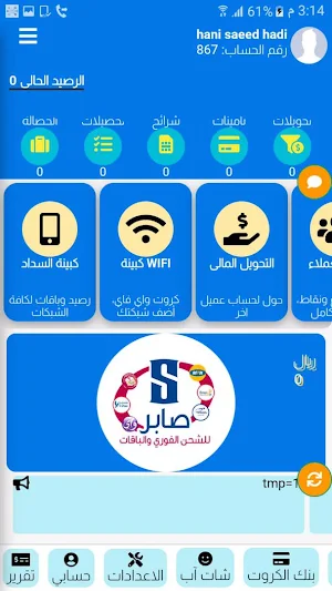 صابر للباقات Screenshot 0
