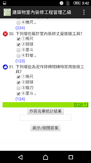 2021技能檢定-建築物室內裝修工程管理乙級題庫 Screenshot 3