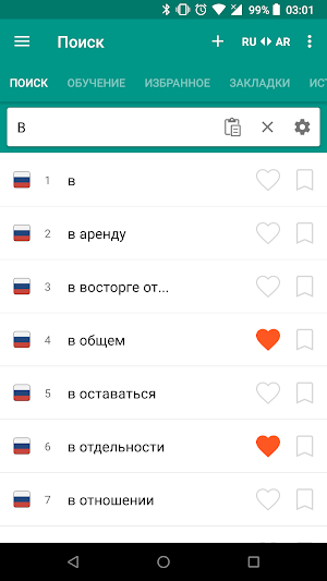 Русско-Арабский словарь Screenshot 0