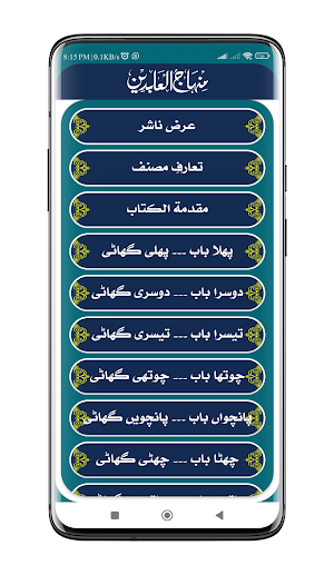 Minhajul Abideen Urdu Screenshot 1