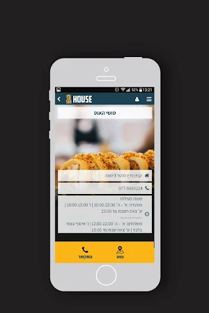 סושי האוס , Sushi House Screenshot 3