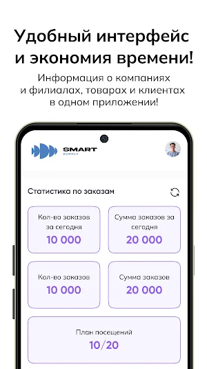 Smart Supply Screenshot 0