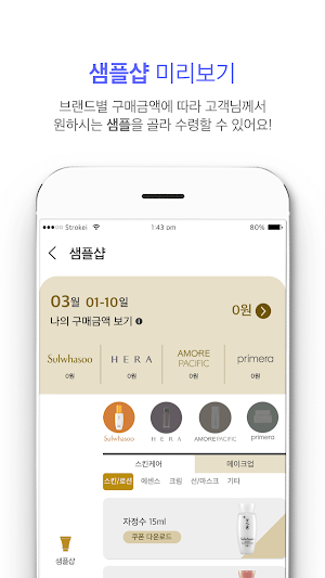 아모레퍼시픽 뷰티엔젤 Screenshot 2
