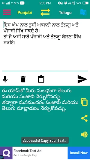 Punjabi to Telugu Translator Screenshot 1