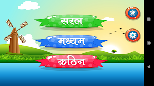Hindi Varnmala (R&G) Screenshot 1